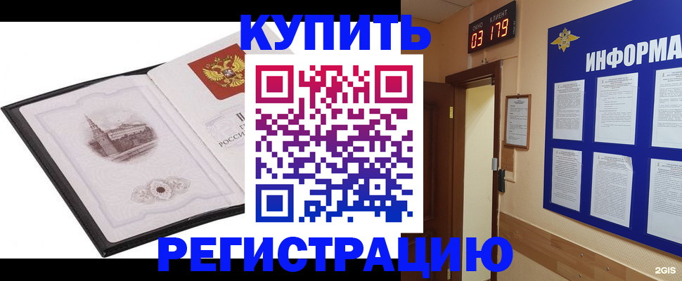 купить прописку в Карачаево-Черкесии