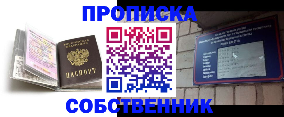 купить прописку в Карачаево-Черкесии