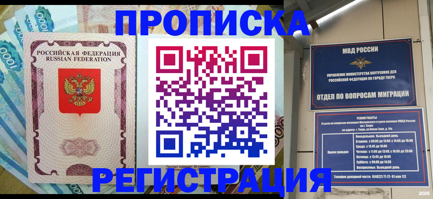 временная регистрация недорого в Карачаево-Черкесии